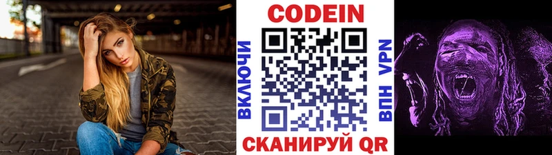 купить цена сайты даркнета как зайти Кодеин напиток Lean (лин) Ипатово